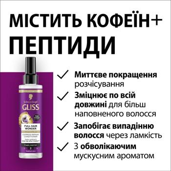 Экспресс-кондиционер Gliss Full Hair Wonder 200мл - купить, цены на - фото 7