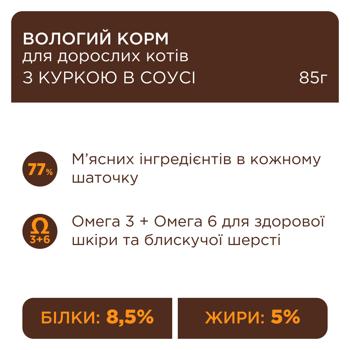 Корм вологий Club 4 Paws Premium з куркою для котів 85г - купити, ціни на MasterZoo - фото 2