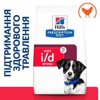 Корм сухий Hill’s Prescription Diet Digestive Care i/d Stress Mini з куркою для собак малих порід із захворюваннями шлунково-кишкового тракту 3кг - купити, ціни на MasterZoo - фото 2