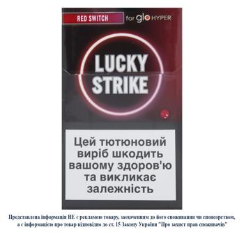 Стики табакосодержащие Lucky Strike Red Switch 20шт