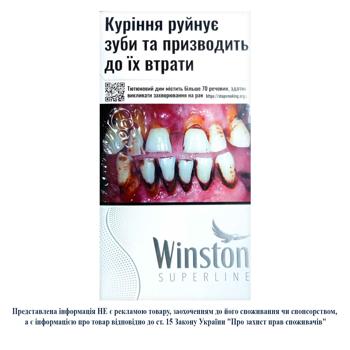 Цигарки Winston Superline Silver - купити, ціни на Чудо Маркет - фото 1