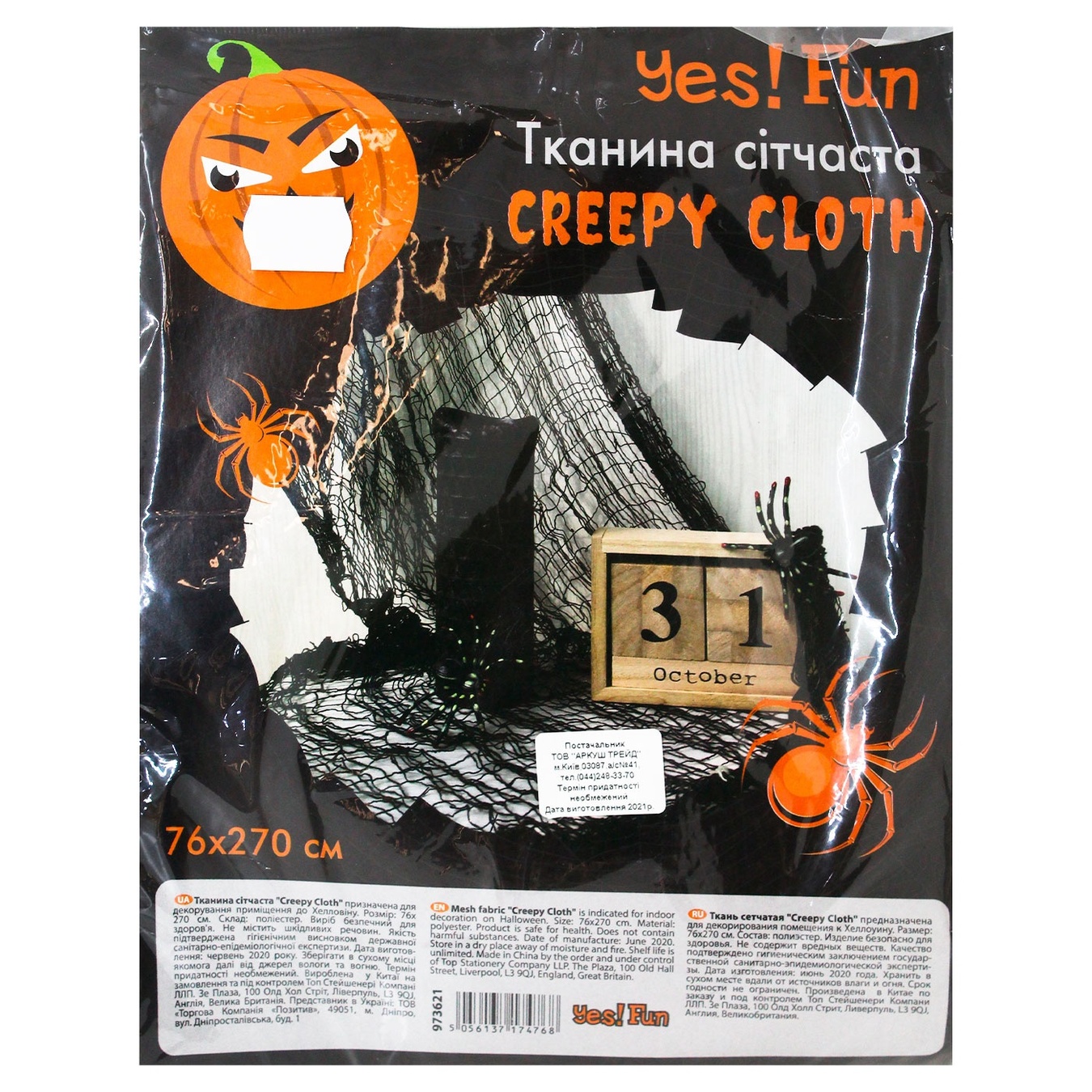 

Тканевая сетчата Yes! Fun Creepy Cloth черная 76*270см