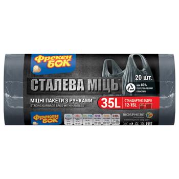 Пакеты для мусора Фрекен Бок Strong Max с ручками 35л 20шт 49х54см (+16см ручки)