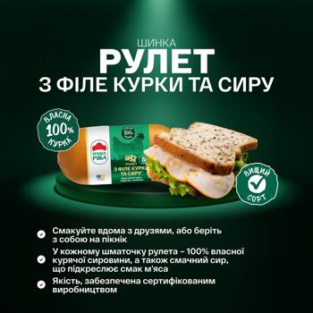 Шинка Рулет з філе курки та сиру Наша Ряба копчено-варена вищий сорт 500г - купити, ціни на Чудо Маркет - фото 3
