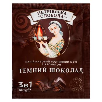 Напій кавовий розчинний 3в1 Петрівська Слобода Темний шоколад в саше 18г - купити, ціни на ЕКО Маркет - фото 1