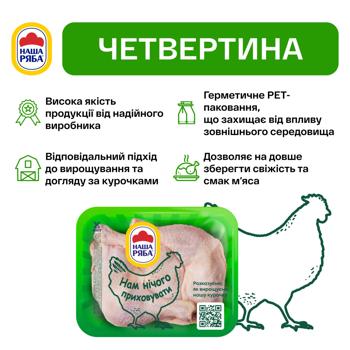 Nasha Ryaba Chilled Chicken Quarter of the Back ~ 0,85kg - buy, prices for - photo 3