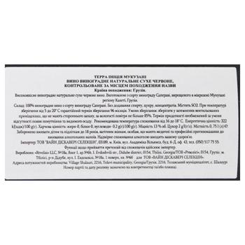 Вино Terra Initia Mukuzani червоне сухе 13.5% 0,75л - купити, ціни на AlcoHub - фото 3