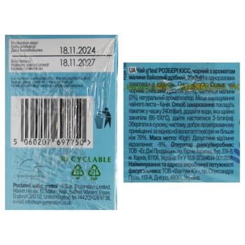 Чай чорний G'tea! Малина 2г*25шт - купити, ціни на Чудо Маркет - фото 2
