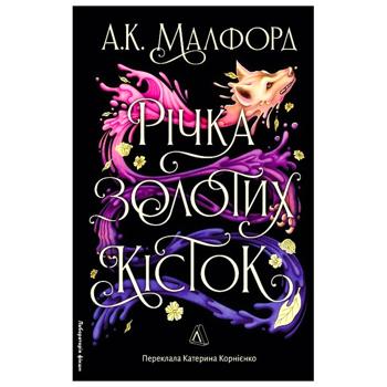 Ali K. Mulford A River of Golden Bones: Book One of the Golden Court - buy, prices for - photo 2