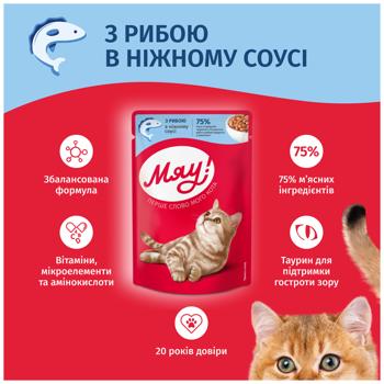 Корм влажный Мяу! с рыбой для кошек 85г - купить, цены на - фото 3