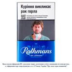 Сигареты Rothmans Blue 20шт