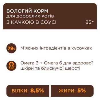 Корм влажный Club 4 Paws Premium с уткой для кошек 85г - купить, цены на MasterZoo - фото 2