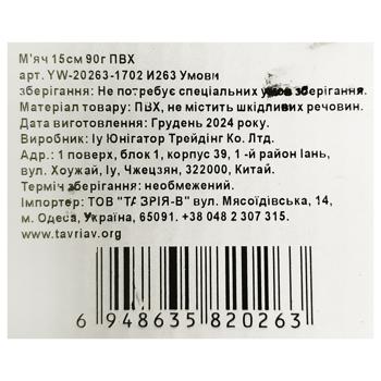 Мяч 15см YW-20263-1702 - купить, цены на - фото 2
