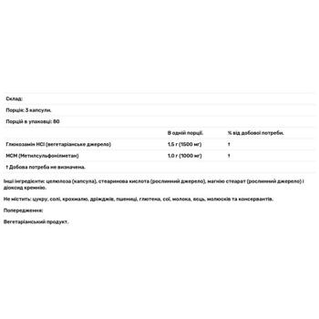Глюкозамин и МСМ Now Foods 240 капсул - купить, цены на Biotus - фото 3
