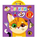 Cats Play&Develop Book with 69 Large Stickers