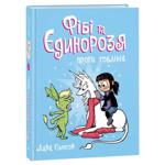 Dana Simpson Phoebe and Her Unicorn vs. Goblins Book 3