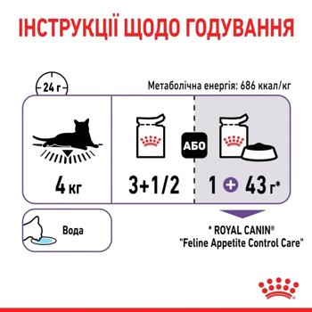 Корм вологий Royal Canin Appetite Control для контролю апетиту та ваги котів 85г - купити, ціни на MasterZoo - фото 6