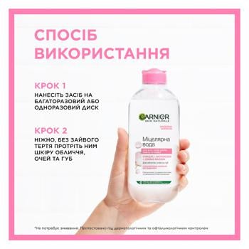 Міцелярна вода Garnier Skin Naturals 400мл - купити, ціни на КОСМОС - фото 5