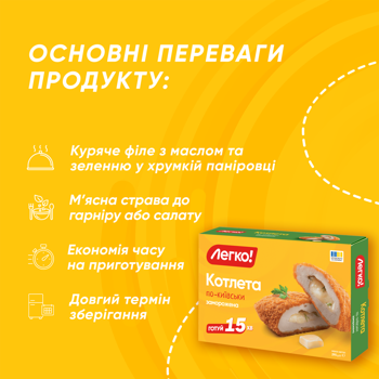 Legko! po-kyyivsʹky frozen cutlet 290g - buy, prices for - photo 7