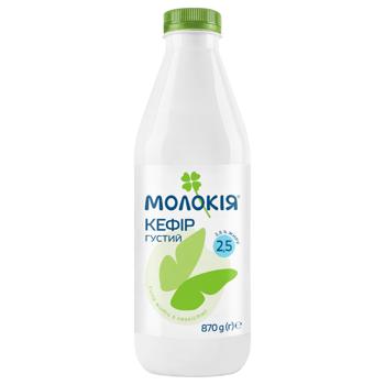 Кефір Молокія густий 2,5% 870г
