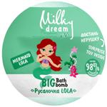 Бомба для ванн Milky Dream Kids Big Русалонька Lola 190г