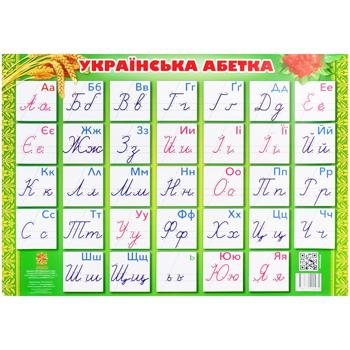 Плакат Украинский алфавит Прописные буквы