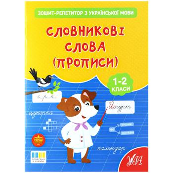 Vocabulary Words (Prescriptions). Ukrainian Language Workbook - buy, prices for Auchan - photo 1
