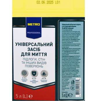 Средство Метго Professional универсальное для мытья пола стен и других видов поверхностей 5л - купить, цены на METRO - фото 2