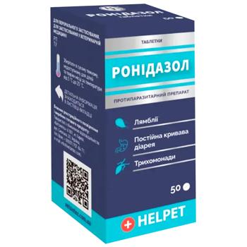 Helpet Ронідазол таблетки для собак та котів 50 шт - купить, цены на MasterZoo - фото 1