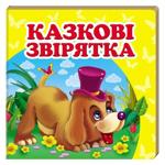 Fabulous Animals Book (ua)