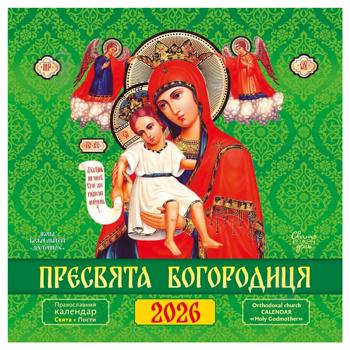 Календарь Пресвятая Богородица 2026