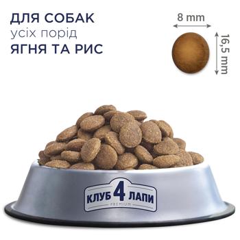 Корм сухий Club 4 Paws Premium з ягням та рисом для собак всіх порід 14кг - купити, ціни на MasterZoo - фото 3