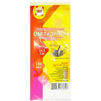 Обкладинки регульовані 3 шт. п/е h245 клей. 150 мкм - купити, ціни на Таврія В - фото 1