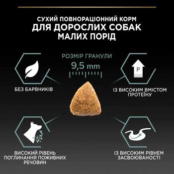 ProPlan Small and Mini Sensitive сухий корм для собак 2,5 кг - індичка - купити, ціни на MasterZoo - фото 8