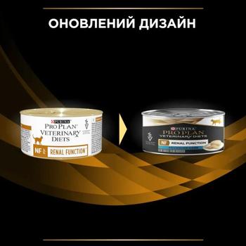 Корм вологий Pro Plan Veterinary Diets NF Renal Function для котів із захворюваннями нирок 195г - купити, ціни на MasterZoo - фото 6