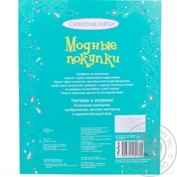 Книга Модные покупки - купить, цены на Auchan - фото 4