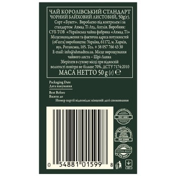 Чай чорний крупнолистовий Ахмад Королівський Стандарт 50г - купити, ціни на МегаМаркет - фото 2
