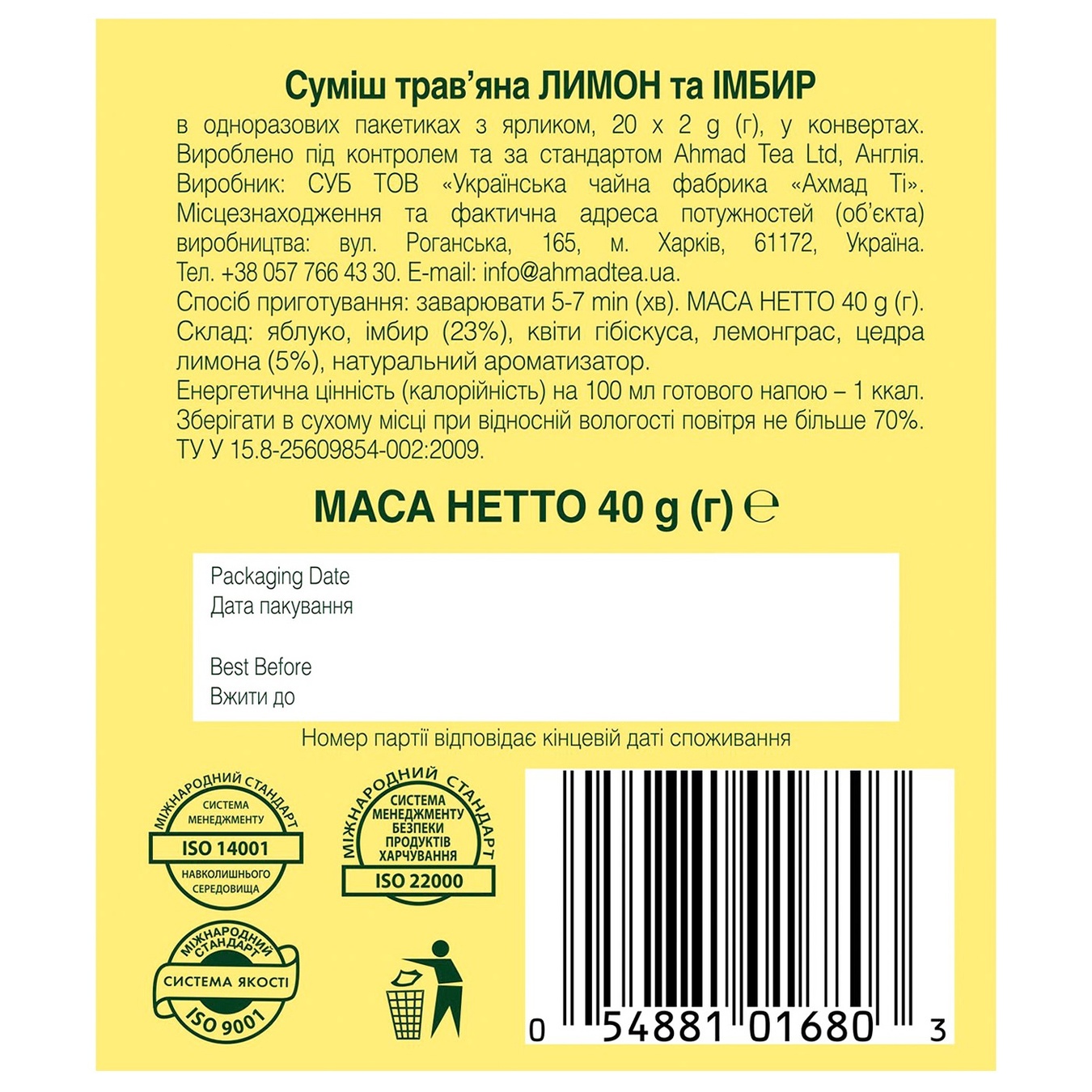 

Травяной напиток Ахмад Лимон & Имбирь в конвертах 20х2г