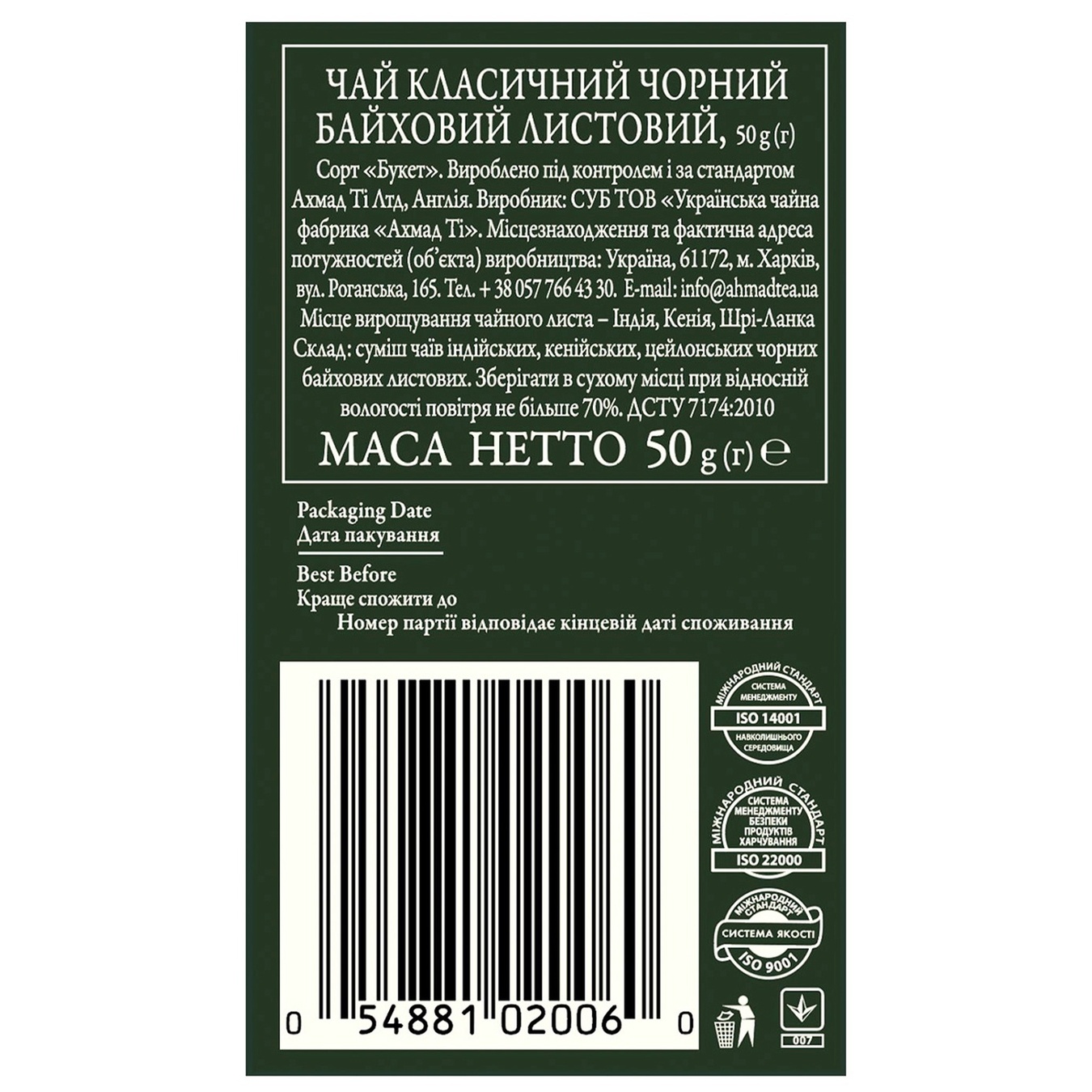 

Чай Классический черный Ахмад 50г