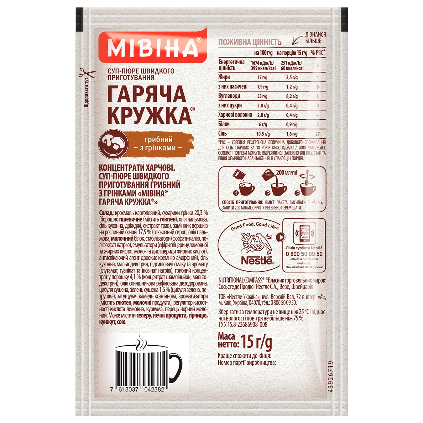 

Суп-пюре МИВИНА® Горячая Кружка Грибной с гренками 15г