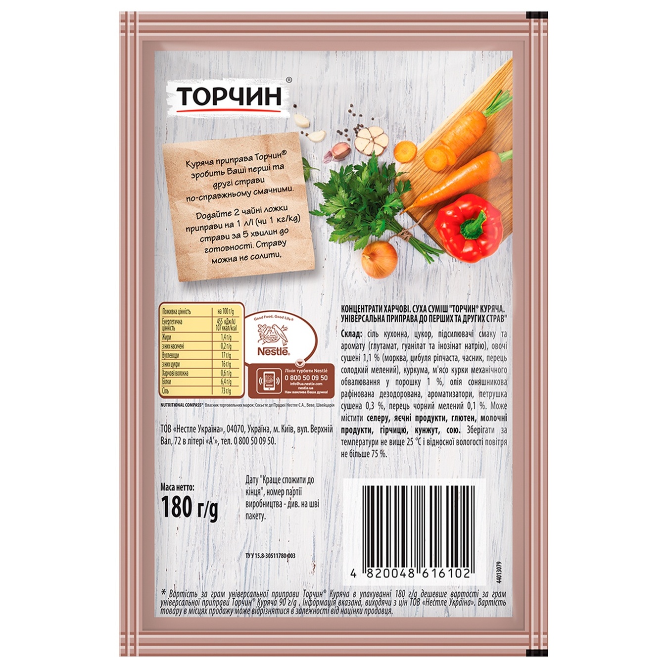 

Приправа ТОРЧИН® Куриная 180г