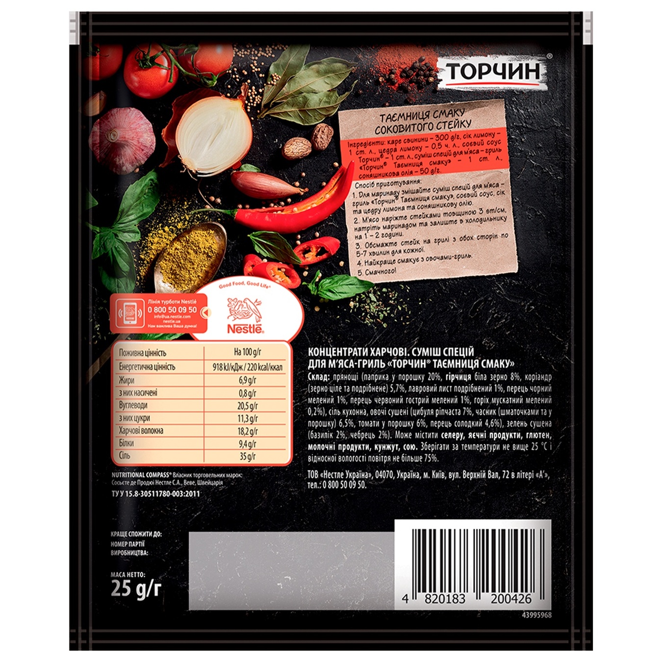 

Смесь специй ТОРЧИН® Тайна вкуса для мяса-гриль 25г
