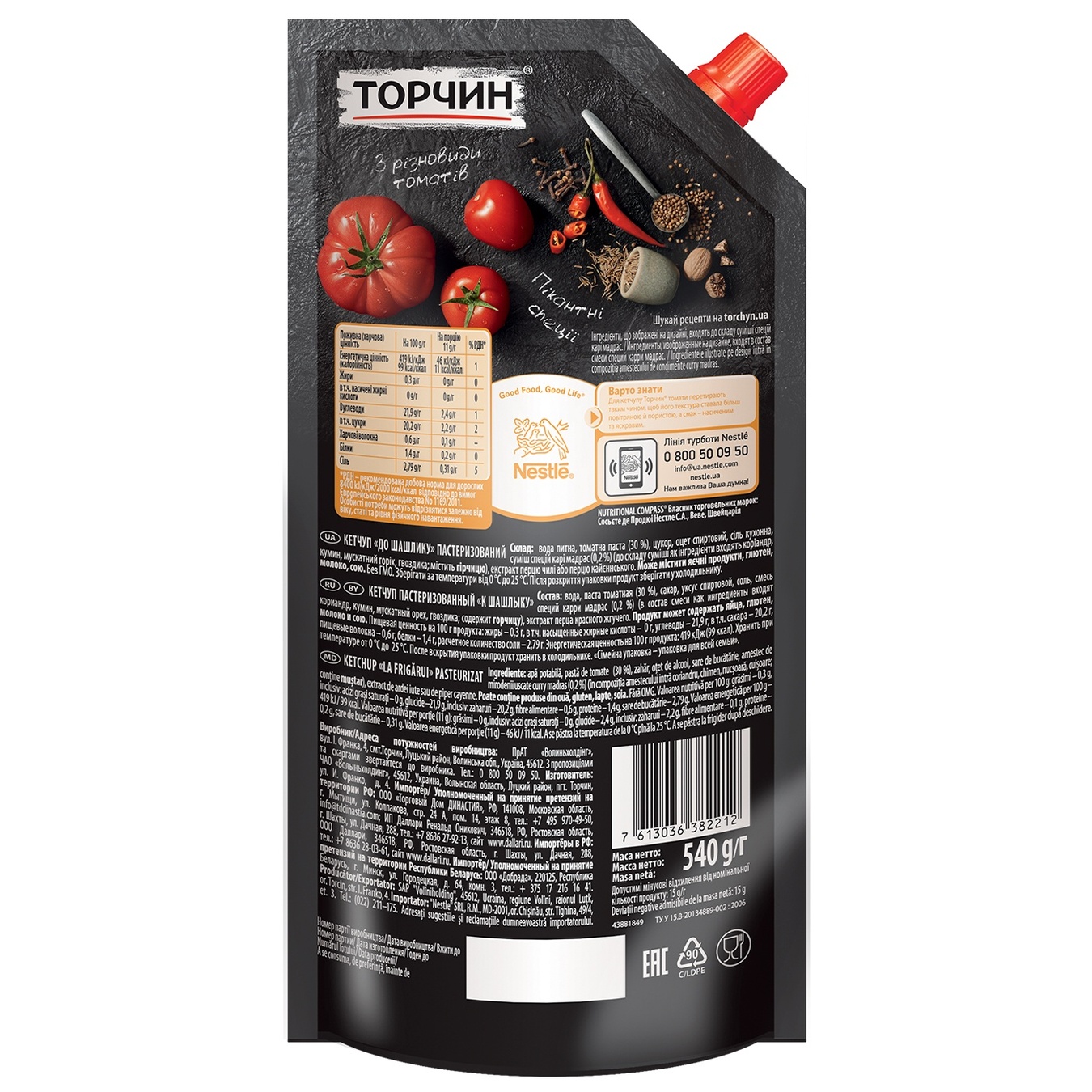 

Кетчуп ТОРЧИН® к Шашлыку 540г