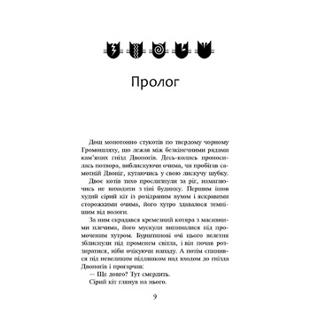 Книга Эрин Хантер Коты-воины Темные времена Книга 6 - купить, цены на Auchan - фото 4