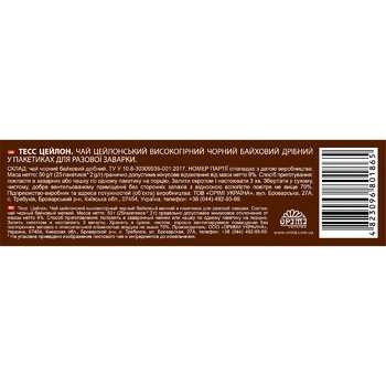 Черный чай Тесс Цейлон цейлонский байховый в пакетиках 25х2г Украина - купить, цены на Чудо Маркет - фото 8
