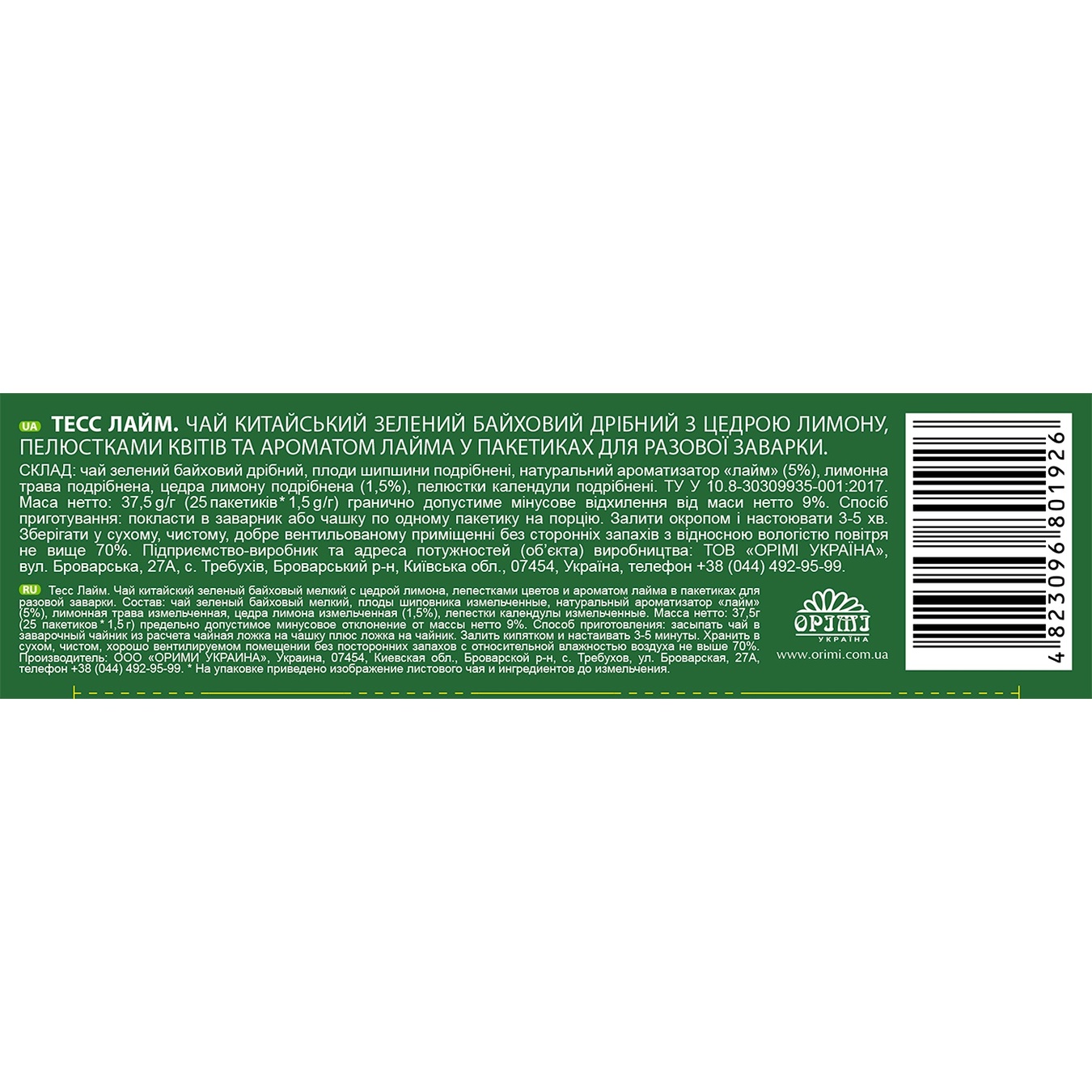 

Чай зеленый Tess Lime 25шт 1,5г