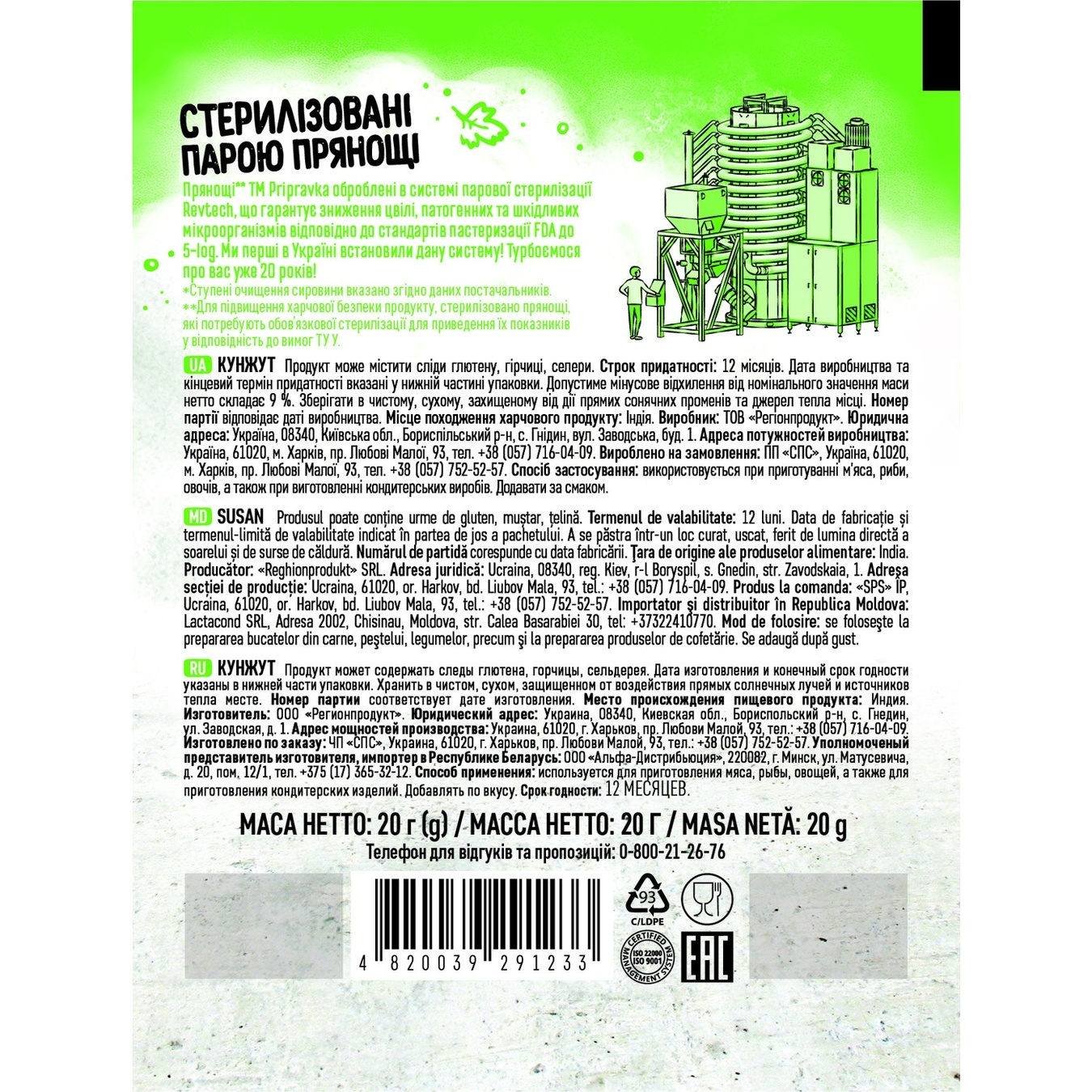 

Кунжут Pripravka 20г