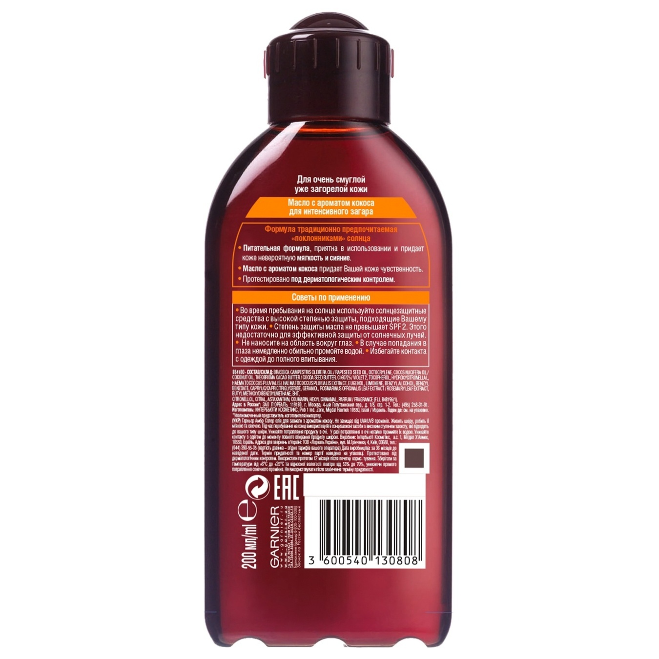 

Масло для загара Garnier Ambre Solaire с маслом кокоса 200мл