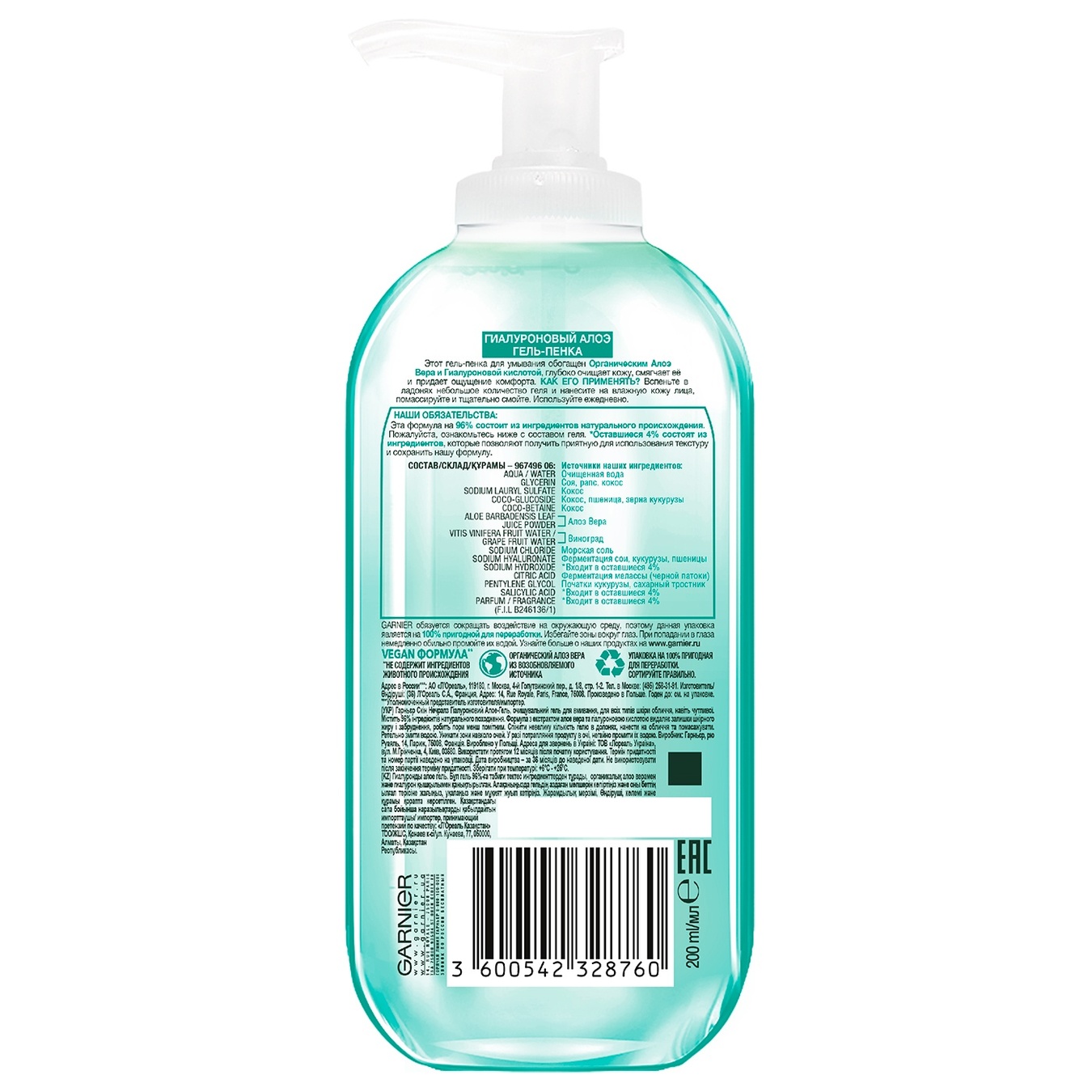 

Гиалуроновый алоэ-гель для умывания Garnier Skin Naturals 200мл