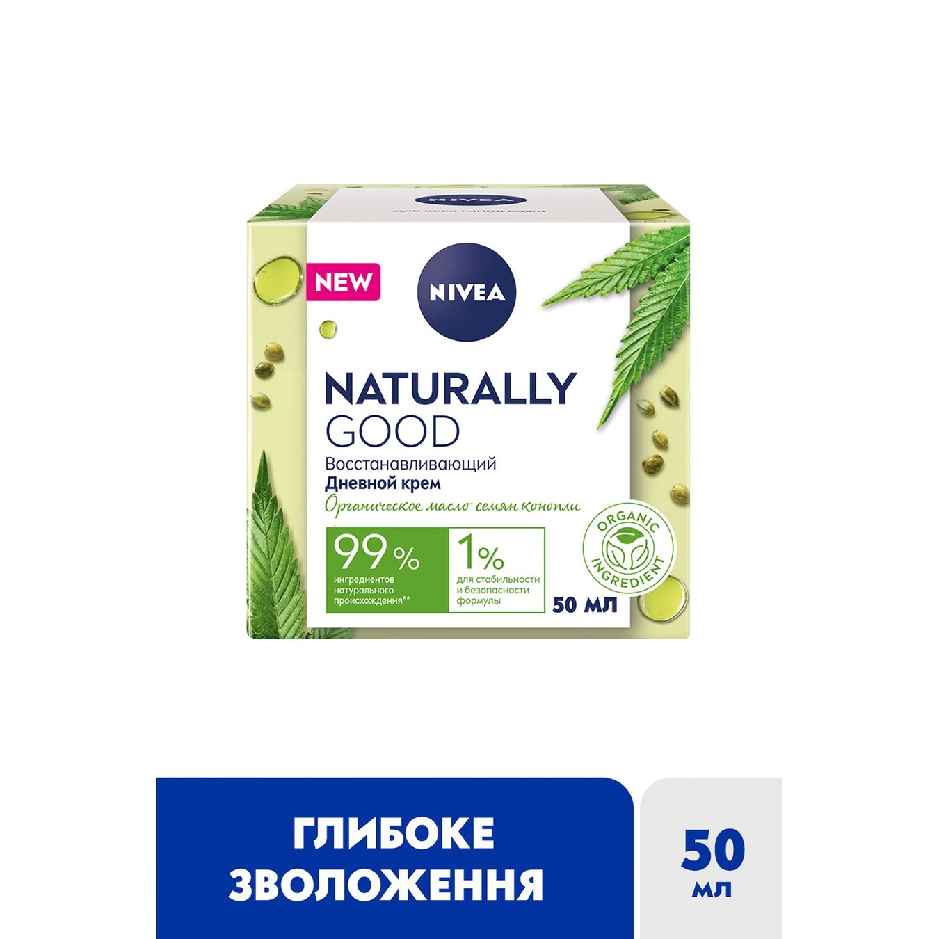 

Крем Nivea Naturally Good Восстанавливающий дневной с органическим маслом конопли для нормальной кожи 50мл